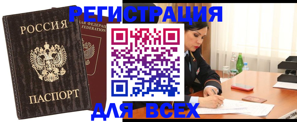 временная прописка в Батайске