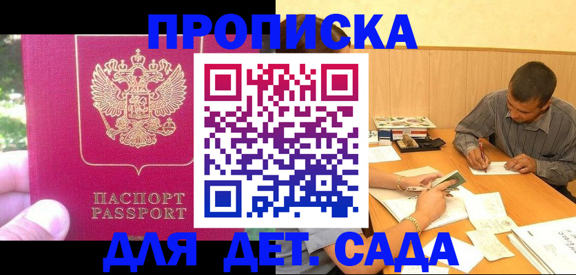 временная регистрация купить в Батайске